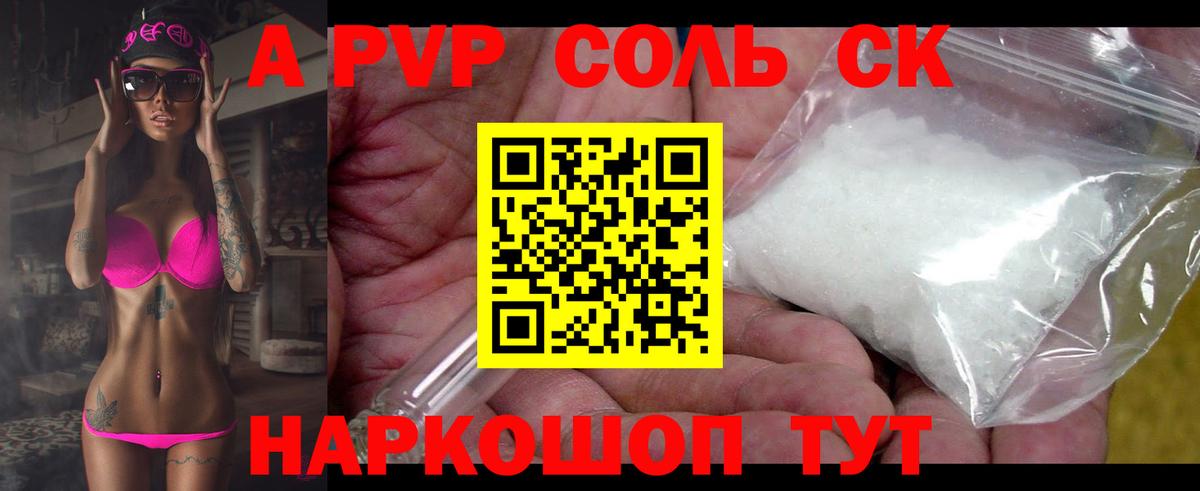 Альфа ПВП кристаллы Ревда