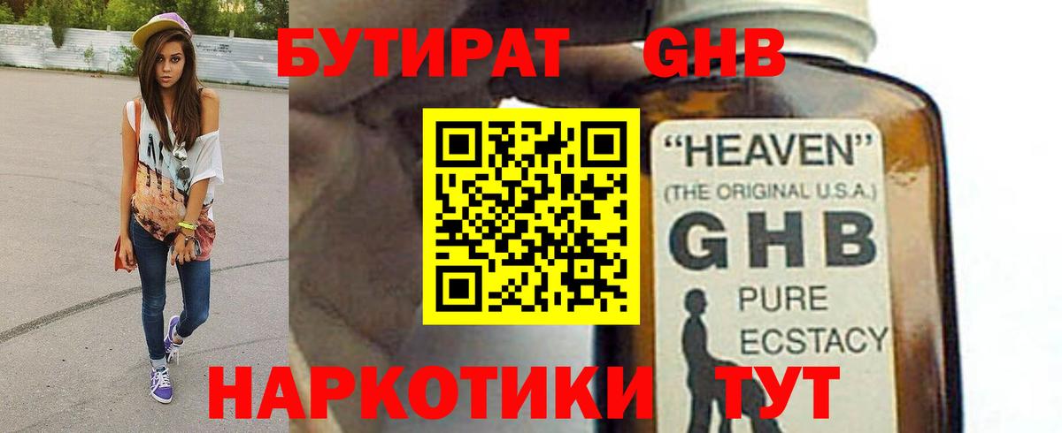 БУТИРАТ жидкий экстази  Бутират  Ревда  Вход с VPN 