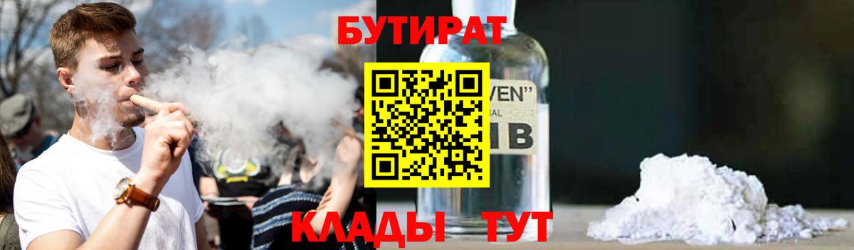 Бутират бутандиол Ревда
