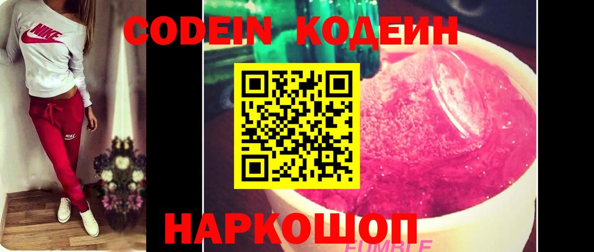 Ревда  Кодеин Purple Drank  Кодеин Purple Drank  Вход с VPN 