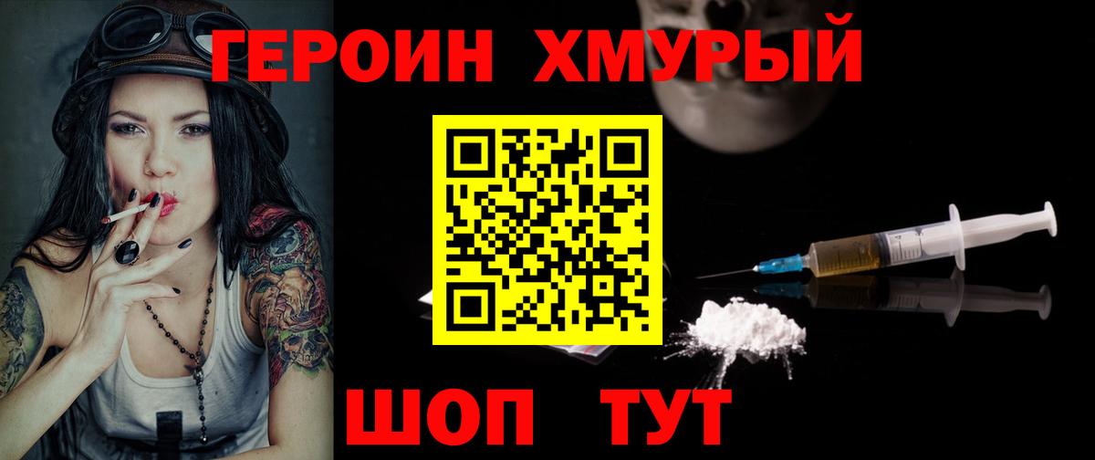 ГЕРОИН гречка Ревда